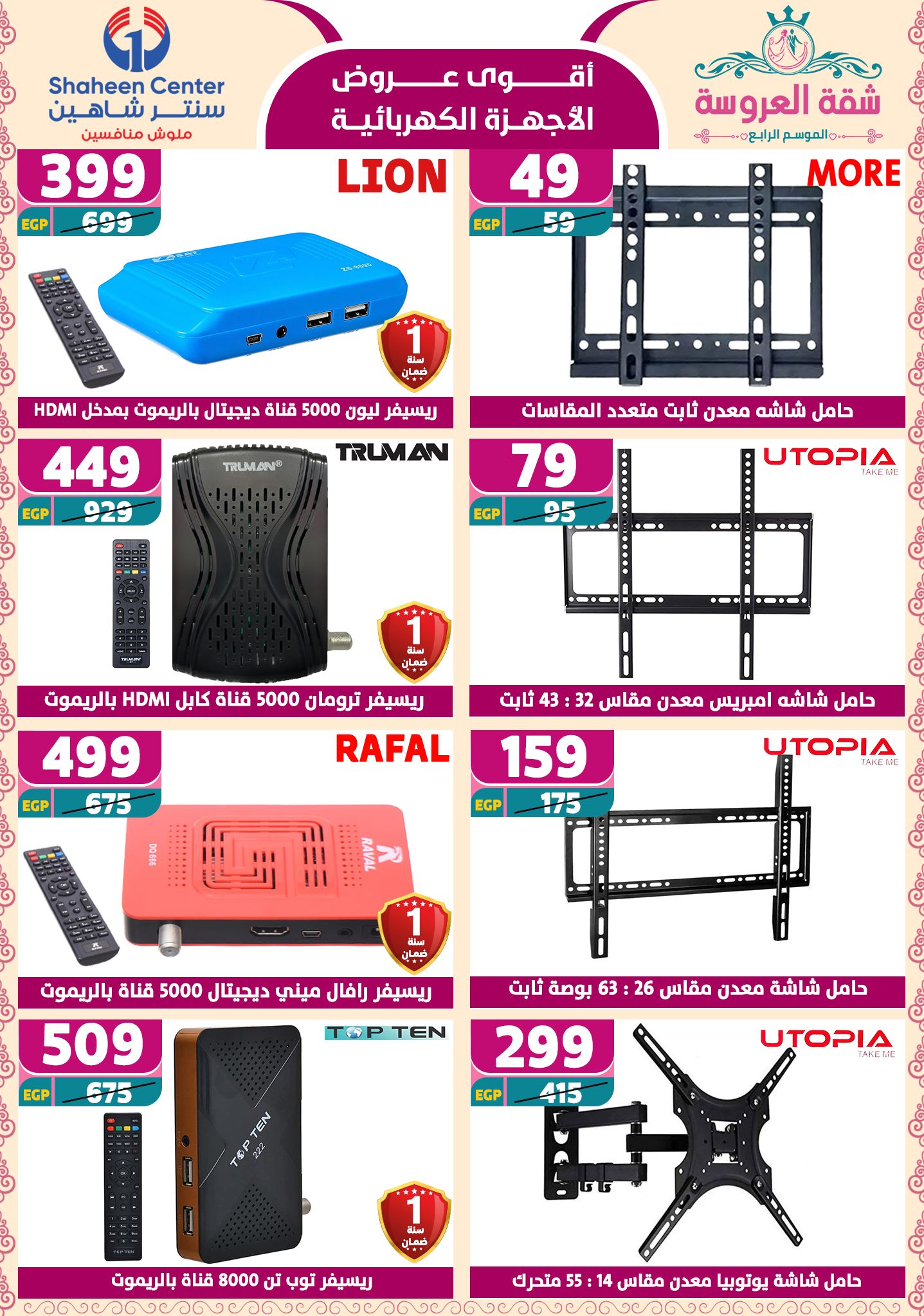 shaheen-center offers from 29may to 7may 2025 عروض سنتر شاهين من 29 مايو حتى 7 مايو 2025 صفحة رقم 174